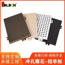 外墻設(shè)計(jì)門頭氟碳沖孔鏤空雕花鋁板 異形幕墻吊頂造型裝飾 鋁單板