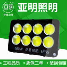 上海亞明led投光燈50w100w200w400wcob工地投射燈大功率戶(hù)外防水