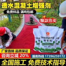 彩色透水混凝土增強劑膠結(jié)料高效透水砼罩面漆水泥路混泥土保護(hù)劑