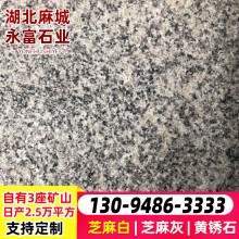 礦廠(chǎng)直供黃銹石荔枝面 火燒板花崗巖地鋪石別墅幕墻板黃金麻麻石