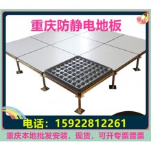 重慶防靜電地板、全鋼無邊陶瓷架空靜電地板價格廠家機(jī)房教室安裝