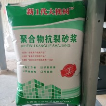 新1代大槐樹抗裂、粘結(jié)砂漿生產(chǎn)廠家 質(zhì)量有保障