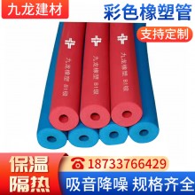 橡塑隔熱棉 ppr紅藍(lán)水管保護套空調(diào)水管 彩色橡塑保溫管橡塑海綿