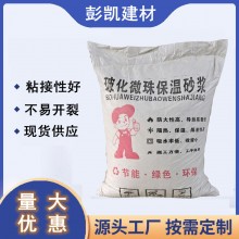 廠家供應無機?；⒅楸厣皾{ FTC保溫砂漿 聚苯顆粒保溫砂漿