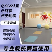 舞蹈地膠地墊專(zhuān)用教室專(zhuān)業(yè)地板膠室內(nèi)pvc房商用塑膠運(yùn)動(dòng)地板芭蕾