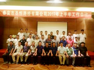 2017年7月8日公司上半年工作總結(jié)會順利召開