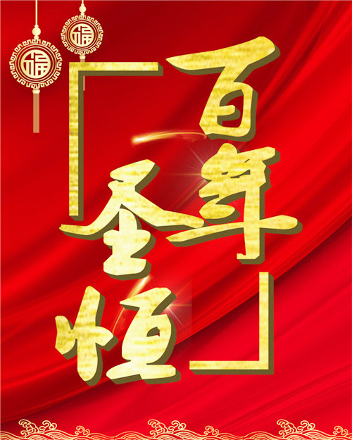 圣恒路橋2017年度總結(jié)表彰大會