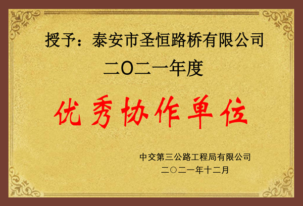 優(yōu)秀協作單位