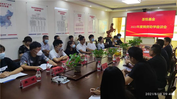 公益助學，圓夢初心---圣恒基金2021年愛心助學活動圓滿結束
