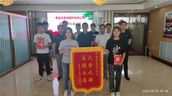 公益助學，圓夢初心---圣恒基金2021年愛心助學活動圓滿結束