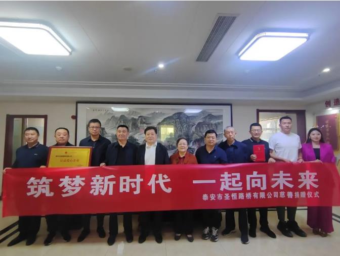 筑夢新時代，一起向未來，圣恒基金慈善捐贈活動圓滿舉行